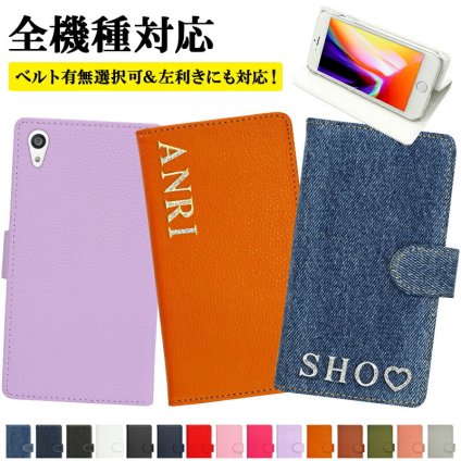 スマホケース 手帳型 全機種対応【レザーorデニム×選べるイニシャルパーツ】スマホカバー 革 皮 ジーンズ iPhone15/14/13/12/SE3/SE2/11/XS/XR/XSMax/X/8/7/SE/6s/6 プラス Xperia galaxy 女性 レディース ベルト 左利き ギフト メール便送料無料 受注生産