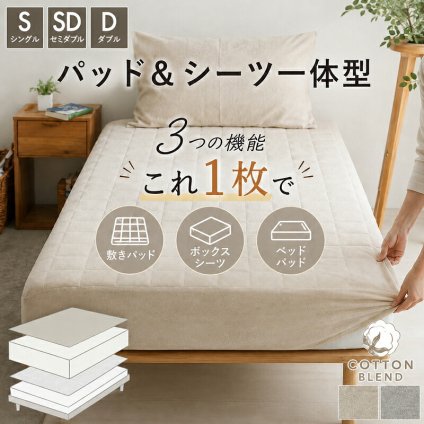 パッド一体型ボックスシーツ シングル 洗える オールシーズン ボックスシーツ ベッドパッド 敷きパッド 吸水速乾 タオル地 マットプロテクター 子供 ペット 介護 新生活