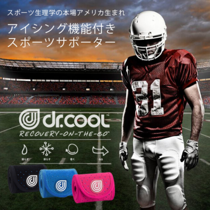 Dr.Cool アイシングサポーター（ ドクタークール スポーツ アイシング クールダウン クーリング 運動 トレーニング ケア 冷却 疲労）◇