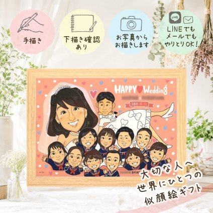 結婚記念日の贈り物に、似顔絵のプレゼントはいかがですか。 似顔絵 ギフト 結婚式 手描き 贈り物 名入れ プレゼント 結婚記念日 お祝い ウェルカムボード 記念 挙式 大人数 家族 同僚 友人 カップル 友達 修正無料 下書き確認 名入れ かわいい 実績多数 喜ばれる 宝物 ウェディング 結婚式 宝物 一生もの 米寿祝い 喜寿祝い 感謝 サプライズ イラスト オリジナル 同窓会 引っ越し 大量注文