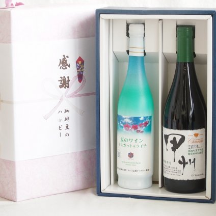 実りの秋の贈り物 感謝の贈り物ボックス 夏のワインマスカット＆ライチと国産ワインセット(柑橘香 穂坂甲州 白ワイン 辛口(山梨県)720mlマスカット＆ライチ7度(山梨県)500ml