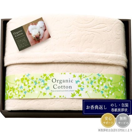 素材の匠 オーガニックコットン綿毛布 OGC-25075