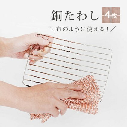 1-2W コパークロス イルゼ 2枚入り《2袋》計4枚[銅 たわし 皮むき じゃがいも 里芋 焦げ落とし コッパークロス ドイツ製 タワシ 束子 鉄フライパン 野菜洗い ギフト プレゼント 贈り物 銅クロス 銅布巾 茶渋 まな板 食器 サビ落とし 錆び落とし]