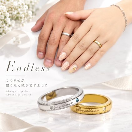 endless｜終わらない愛を刻むリング ペアリング｜マリッジリング 指輪 刻印 名入れ シルバー ステンレス リング エンドレス(シルバー＆ゴールド) 金属アレルギー対応 つけっぱなし セカンドマリッジ  ギフト 彼氏 彼女へ ペアアクセサリー ジーラブ