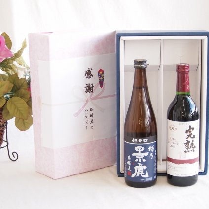 感謝の贈り物ボックス 淡麗旨口の日本酒景虎と国産ワインセット(おたる醸造 赤ワイン 甘口(北海道)720ml諸橋酒造越乃景虎 超辛口 本醸造(新潟県)720ml