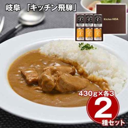 キッチン飛騨 飛騨牛 ビーフシチュー 飛騨豚 ポークカレー 缶詰 詰め合わせ 6缶セット 惣菜 常温 保存食 非常食 ギフト プレゼント 内祝い 御礼 お返し お取り寄せ グルメ 岐阜