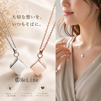 【リライン正規取扱店】リライン キュービックペンダント 刻印無 全2色 遺骨ペンダント ステンレス製 防水 名入れ ペットロス 遺骨カプセル 遺骨キーホルダー 遺骨アクセサリー ペット骨入れ 分骨 骨壺 仏具 手元供養 メモリアルグッズ
