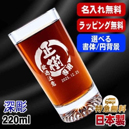 名入れ グラス 名前入り プレゼント 食洗器 対応 彫刻 刻印 印字 コップ ビアグラス おしゃれ ビールグラス 父の日 母の日 還暦祝い 退職 誕生日 結婚祝い 昇進 無料 ラッピング メッセージカード 記念品 送別会 敬老の日 実用的 ネーム入れ 男性 女性 バースデー ギフト 日本製 マイグラス ビール 焼酎 ハイボール コーヒー 紅茶 220 ml 円背景 EH36