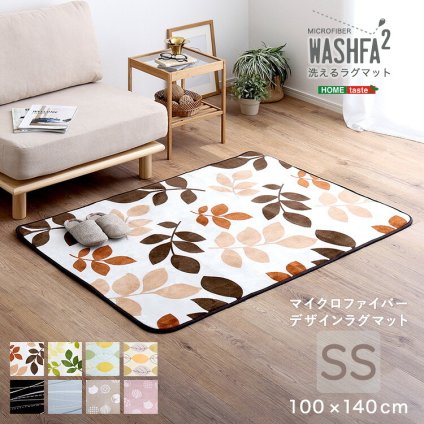 ラグ カーペット マイクロファイバー・デザイン マットSSサイズ（100×140cm）洗える マット 【WASHFA2】 新生活