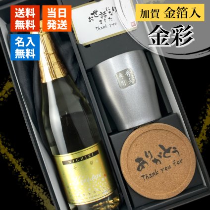 純米酒 金彩 金箔入り 720ml タンブラー ステンレス 保温 保冷 お酒 日本酒 名前入り プレゼント ギフト 面白い センス 定年退職 還暦祝い 退職祝い 男性 女性 お祝い 古希 喜寿 傘寿 米寿 卒寿 白寿 百寿