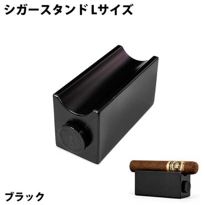 シガースタンド 葉巻 置き Lサイズ 喫煙具 たばこ シガーレスト おしゃれ シガーカッター パンチ付き ブラック メンズ  シンプル 黒 煙草 かっこいい ギフト プレゼント