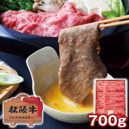 松阪牛 すき焼き肉 もも 700g A4等級以上 黒毛和牛 お取り寄せ グルメ ギフト 贈答用 三重県産 松坂牛 すきやき お歳暮 御歳暮 御中元 内祝い