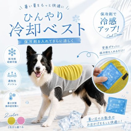 犬用 クールベスト 保冷剤ポケット付き 冷感ウェア 犬服 夏用 メッシュ 通気性 熱中症対策 大型犬 中型犬 小型犬