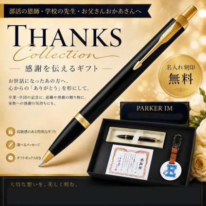 《 名入れ 》【 PARKER -KEY-77-sj】【 キーホルダー & パーカー IM ボールペン ＆ 感謝状 or カード】PARKER 還暦祝い 男性 女性 誕生日 プレゼント 父の日 母の日 還暦祝 ホールインワン 記念品　イニシャルタグ 退職記念