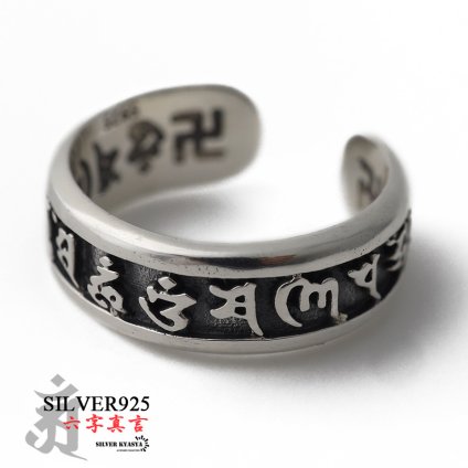 シルバー925 オープンリング 指輪 六字真言 金剛杵 密教法具 梵字 卍 silver 銀色 刻印 フリーサイズ 男性 金属アレルギー対応 父の日 メンズ