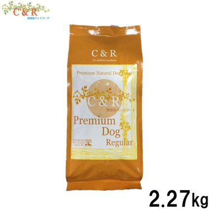 クプレラ CUPURERA C＆R プレミアム・ドッグ レギュラー粒 5# ドッグフード 2.27kg