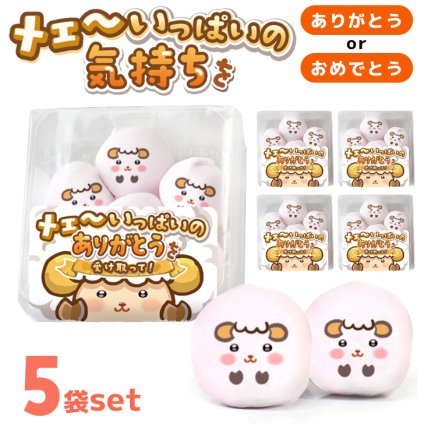 メール便送料無料 メェ～いっぱい ありがとう おめでとう 羊 マシュマロ お菓子 お配り 6個入り×5袋セット 感謝 お祝い 小分け 大量 友達 可愛い おもしろ 楽しい Thank you かわいい お返し 動物 ひつじ プレゼント ギフト 贈り物 配る いちご