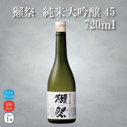 獺祭 純米大吟醸 45 720ml 専用カートン付 正規販売店｜日本酒 DASSAI45 四合瓶 お歳暮 誕生日 退職祝い ギフト 【送料無料※一部地域を除く】