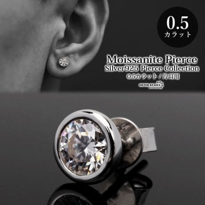 一粒 メンズ モアサナイト 0.5ct シルバー925 スタッドピアス シンプル 片耳用 金属アレルギー対応 イヤリング 男性