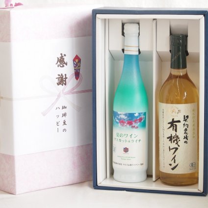 実りの秋の贈り物 感謝の贈り物ボックス 夏のワインマスカット＆ライチと酸化防止剤無添加ワインセット(酸化防止剤無添加 契約農場の有機白ワイン やや甘口(長野県)720mlマスカット＆ライチ7度(山梨県)500ml