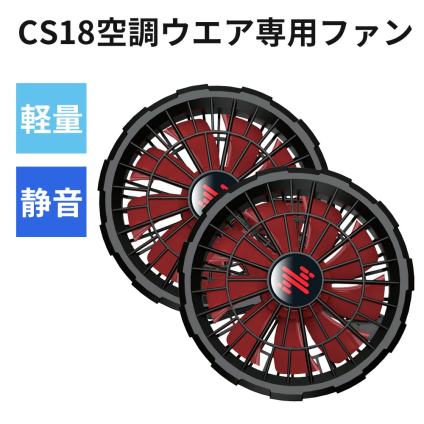 【CS18空調ウエア適用】ファン セット空調ウェア用 34V 9枚羽強力ファン 4段階調節可能 熱中症対策 大風量 涼しい メンズ レディース 男女兼用 直径88-91MM 送料無料 おすすめ