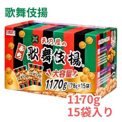 ぷち歌舞伎揚げ　大容量1170g ( 78ｇ×15袋 )　#80298　天乃屋　せんべい 揚菓子　まとめ買い　ストック用