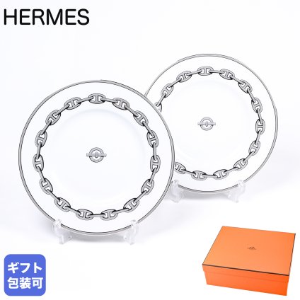 エルメス 食器 HERMES シェーヌダンクルプラチナ 004112P2 16cm ブレッド＆バタープレート ペア ペアお皿 小皿 洋食器 4112P 【スペシャルラッピング660円(別売り)】 誕生日 お中元 還暦祝い 結婚祝い 結婚式 バレンタイン 高級 ホワイトデー 父の日 母の日【スペシャルラッピング660円(別売り)】 即日発送
