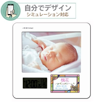 《 シミュレーション 》 フォトフレーム 電波時計 8785 【 1個からプリント無料 】 出産祝い 出産内祝い メモリアルギフト オーダーメイド 名入れ 1個から  記念品  お祝い 女の子 男の子 赤ちゃん ベビー 置時計 デジタル  写真入り プレゼント 時計  ＵＶプリント