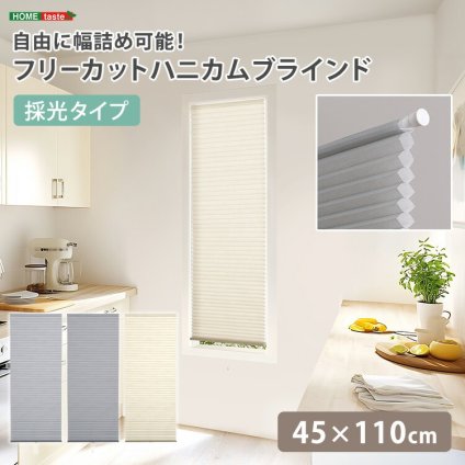 ハニカムシェード つっぱり 突っ張り ハニカムスクリーン 上下開閉 遮 フリーカット 賃貸OK 断熱スクリーン 取付簡単 遮熱 断熱 洋室 和室 西日対策 寒さ対策 仕間切り 45×110cm 採光タイプ