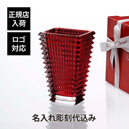 Baccarat バカラ アイベース スクウェア S レッド 20cm 名入れ彫刻代込み 赤 彫刻 刻印 名入れ ギフト 記念品 誕生日 還暦祝 花瓶 花器 ベース フラワーベース 法人 プレゼント 受賞 オブジェ 正規品 周年祝 開店祝 新築祝 高級 ブランド ガラス