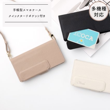 多機能対応 スマホケース 手帳型 【 クイックカードポケット付き シンプルフラップ -クラシック- 】 ミラー付き スタンド 名入れ くすみカラー 母の日 iPhone AQUOS