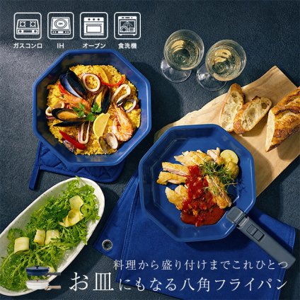 お皿にもなる IH ワンハンドル 4点セット[取っ手が取れる 取っ手の取れる フライパンセット 食洗機対応 八角形 IHフライパン おしゃれ かわいい プレート 皿 食卓にそのまま出せるフライパン お皿になるフライパン ガラス蓋]