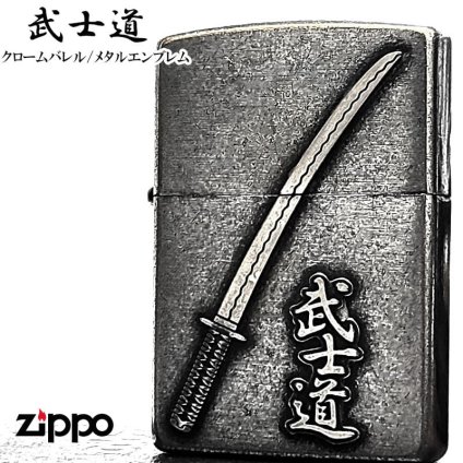 ZIPPO 武士道 刀 ジッポ ライター 和柄 クロームバレル かっこいい メタルエンブレム 日本 アンティーク シルバー 渋い おしゃれ 銀 メンズ プレゼント ギフト