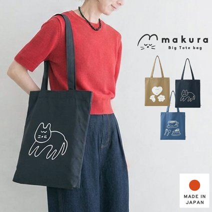 ゆったりムード makura トートバッグ おしゃれ かわいい ハート 猫 キャット 猫柄 コーヒー カフェ シンプル プレゼント 布 雑貨 マクラ 手提げ トート バッグ 母の日 エコバッグ 持ち歩き 旅行 ギフト 花がら 大人 かばん レディースバッグ 持ち手長め ポケット付き