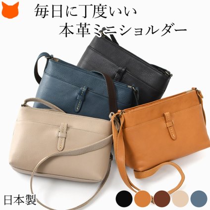 日本製 本革 ショルダーバッグ レディース 斜めがけ 大人 軽量 小さめ 革 黒 ブラック キャメル ブラウン 茶色 ベージュ ネイビー ブルー 青 レザー 無地 ポケット ファスナー おしゃれ ミニ ショルダー バッグ 横型 ペットボトル 入る マチ 広 ショルダー ポシェット 女性