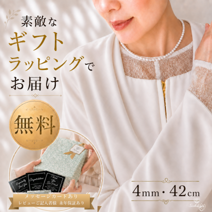 ネックレス レディース パール ベビーパール 4mm 42cm 小粒 華奢 貝パール ホワイト ピアス イヤリング セット ケース付き 普段使い フォーマル 冠婚葬祭 結婚式 入学式 卒業式 成人祝い 誕生日プレゼント ギフトラッピング無料 メッセージカードあり レビューご記入者永年保証 送料無料 即日発送