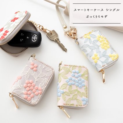 スマートキーケース シングル 【 ぷっくりミモザ 】 刺繍 全面 スマートキー 小物入れ くすみカラー