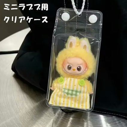 【ラッピング無料】ミニラブブ クリアケース THE MONSTER PIN FOR LOVE シリーズ対応 PVC 透明 ディスプレイバッグ 収納ケース 着せ替え対応 ギフト ぬい活 