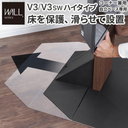 WALLインテリアテレビスタンドV3ハイタイプコーナー兼用自立ベース専用 ポリカーボネートフロアシート テレビ台 テレビスタンド 部品 パーツ フローリング 床保護パネル 床 シート 傷防止 キズ防止 汚れ防止 保護 WALLオプション