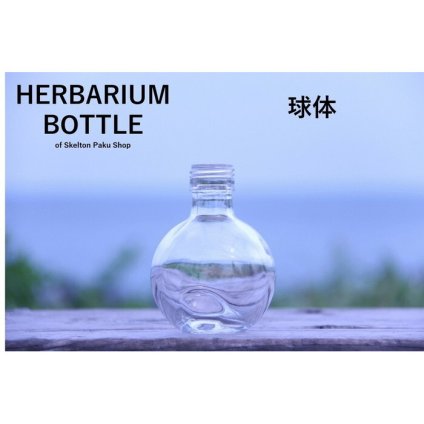 キャップ付 ハーバリウム ボトル 瓶「球体　40本セット　プラ製ホワイト」ガラス瓶  透明瓶 花材 ウエディング プリザーブドフラワー インスタ SNS ボトルフラワー オイル ハーバリウム用 透明ボトル ハーバリウムボトル おしゃれ かわいい インテリア クリア