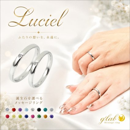 Luciel＊空＊（ルシエル）｜選べる誕生石付きペアリング 艶消しシルクマット 鏡面シルバー マリッジリング 指輪 刻印 名入れ 金属アレルギー対応 結婚記念日 夫婦ペア 無料ラッピング ジーラブ
