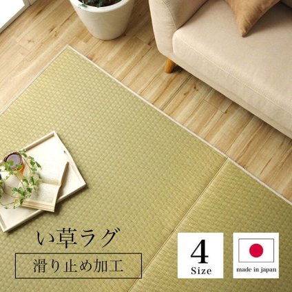 夏ラグ 夏用カーペット ラグ 長方形 い草 日本製 国産 自然素材 滑り止め加工 ナチュラル 市松柄 オールシーズン 消臭 シンプル 約191×300cm ホットカーペット対応 床暖房対応