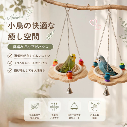 小鳥 ブランコ 鳥用 ベッド 吊り下げ 鳥 ハンモック バードベッド 麻紐 コットン紐 木製 おもちゃ 止まり場 インコ 文鳥 小型鳥 ケージ 鈴付き