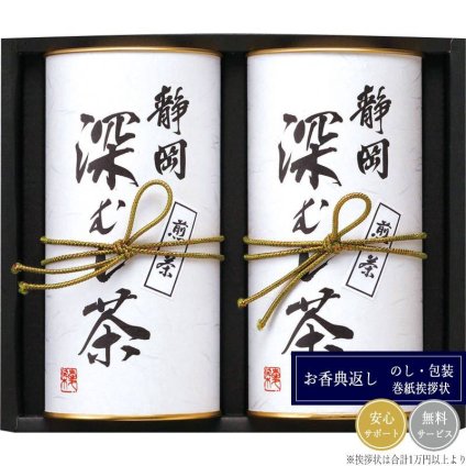 静岡銘茶 深むし茶 FMB-30
