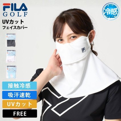 FILA GOLF フィラゴルフ フェイスカバー UVカット レディース 756-985 フェイスマスク ネックカバー 接触冷感 吸汗速乾 ひんやり 紫外線対策 首 日焼け防止 スポーツ ゴルフ テニス マスク FREE 白 紺 2026SS Karlas
