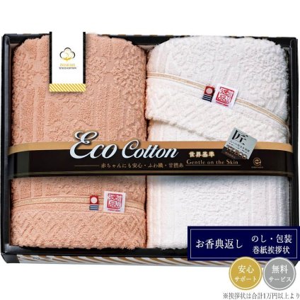 今治 お肌に優しい TZ Eco Cott マルチバスタオルセット 3425BW