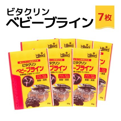 「 ビタクリンベビーブライン　50g×7枚　キョーリン　冷凍餌 」魚のえさ ブラインシュリンプ 幼生 天然飼料 超急速冷凍 熱帯魚 金魚 稚魚 小型 熱帯魚 海水魚