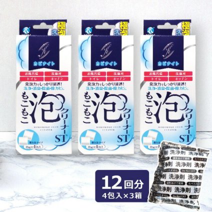 カビナイト もこもこ泡クリーナー ST 45g×4包入《3箱》[12回分 排水管 ヌメリ 臭い カビ 洗浄 排水口 大掃除 キッチン 台所 トイレ 洗面所 流し シンク 水回り 掃除 泡 洗剤 排水管洗浄 汚れ 自分で 除去 家庭用 泡洗浄] 即納