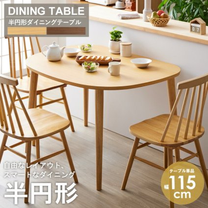 ダイニング家具 半円形ダイニングテーブル IW-431 半円 楕円 幅115cm 2人用 3人用 おしゃれ テーブル ダイニングテーブル 北欧 木製 天然木 オーク ナチュラル ウォールナット ブラウン