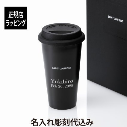 SAINT LAURENT サンローラン セラミック コーヒーマグ 330ml マットブラック 名前 名入れ 彫刻 刻印 マイボトル 誕生日 お祝い プレゼント ギフト マイタンブラー 持ち歩き 高級 ブランド マグボトル おしゃれ シンプル 陶器 蓋付き 正規品
